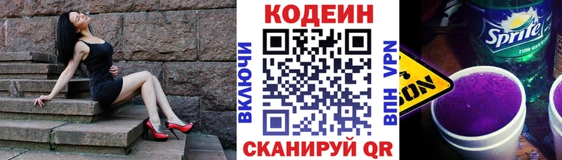 Кодеиновый сироп Lean напиток Lean (лин)  Купить  Кузнецк 
